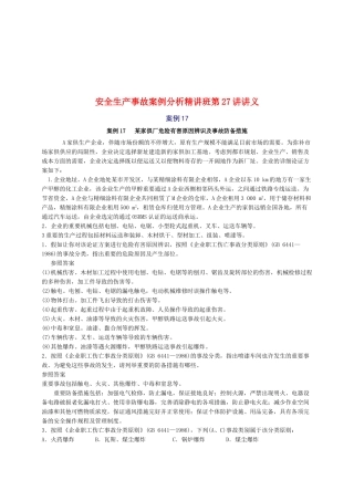 2025年安全工程师《安全生产事故案例分析》重点预习