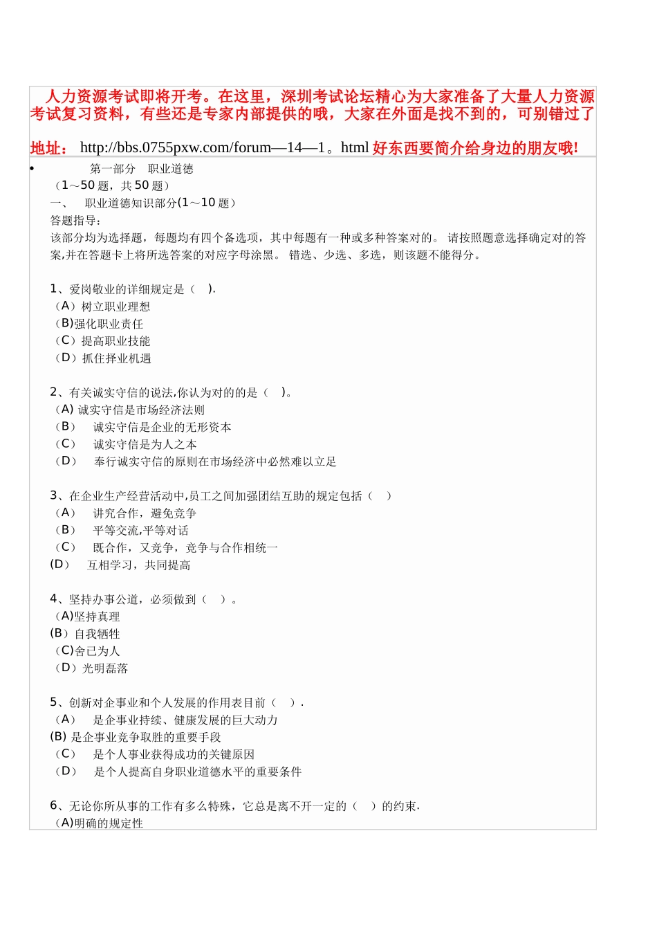 2025年人力资源管理师的考题汇总_第1页