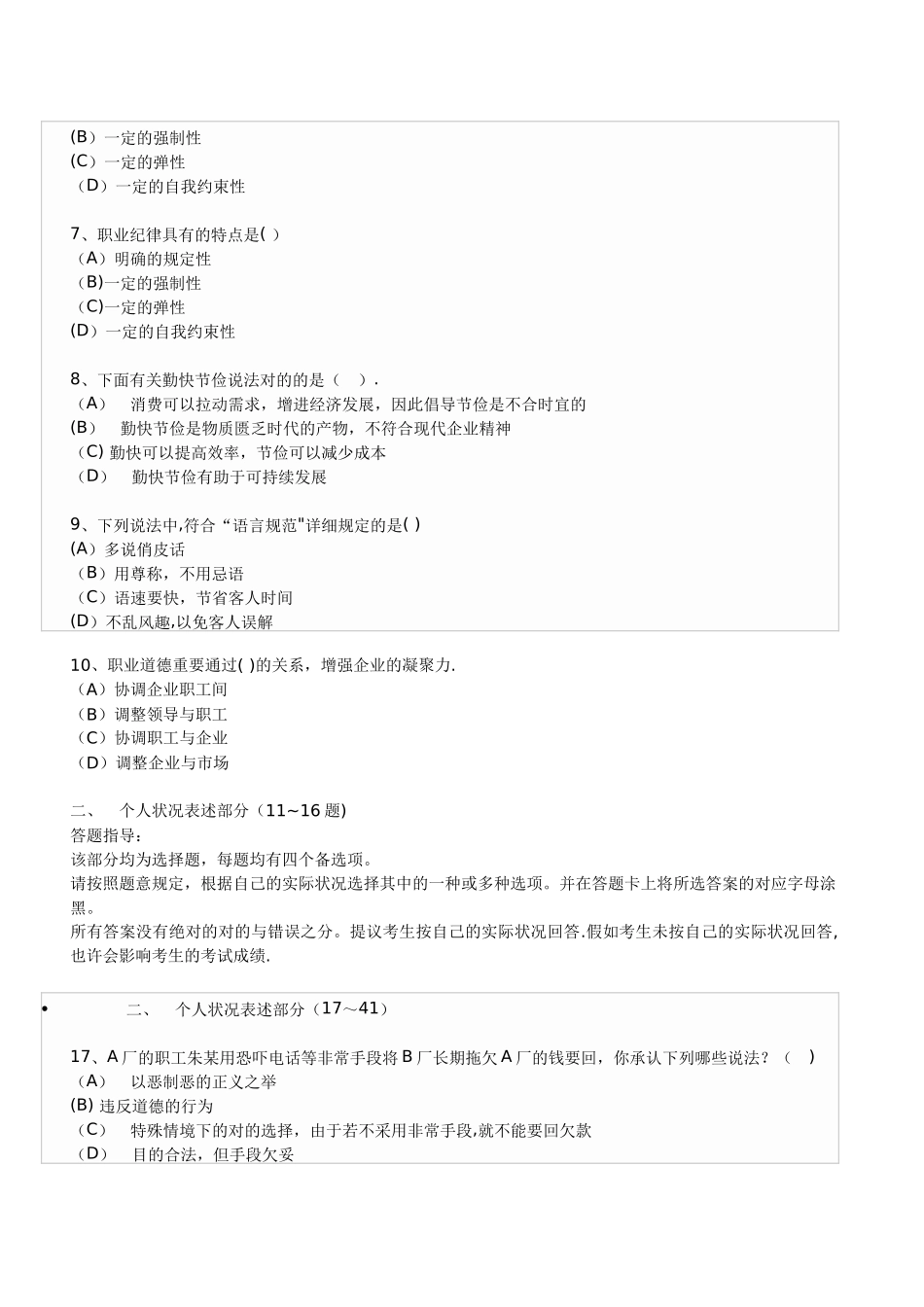 2025年人力资源管理师的考题汇总_第2页