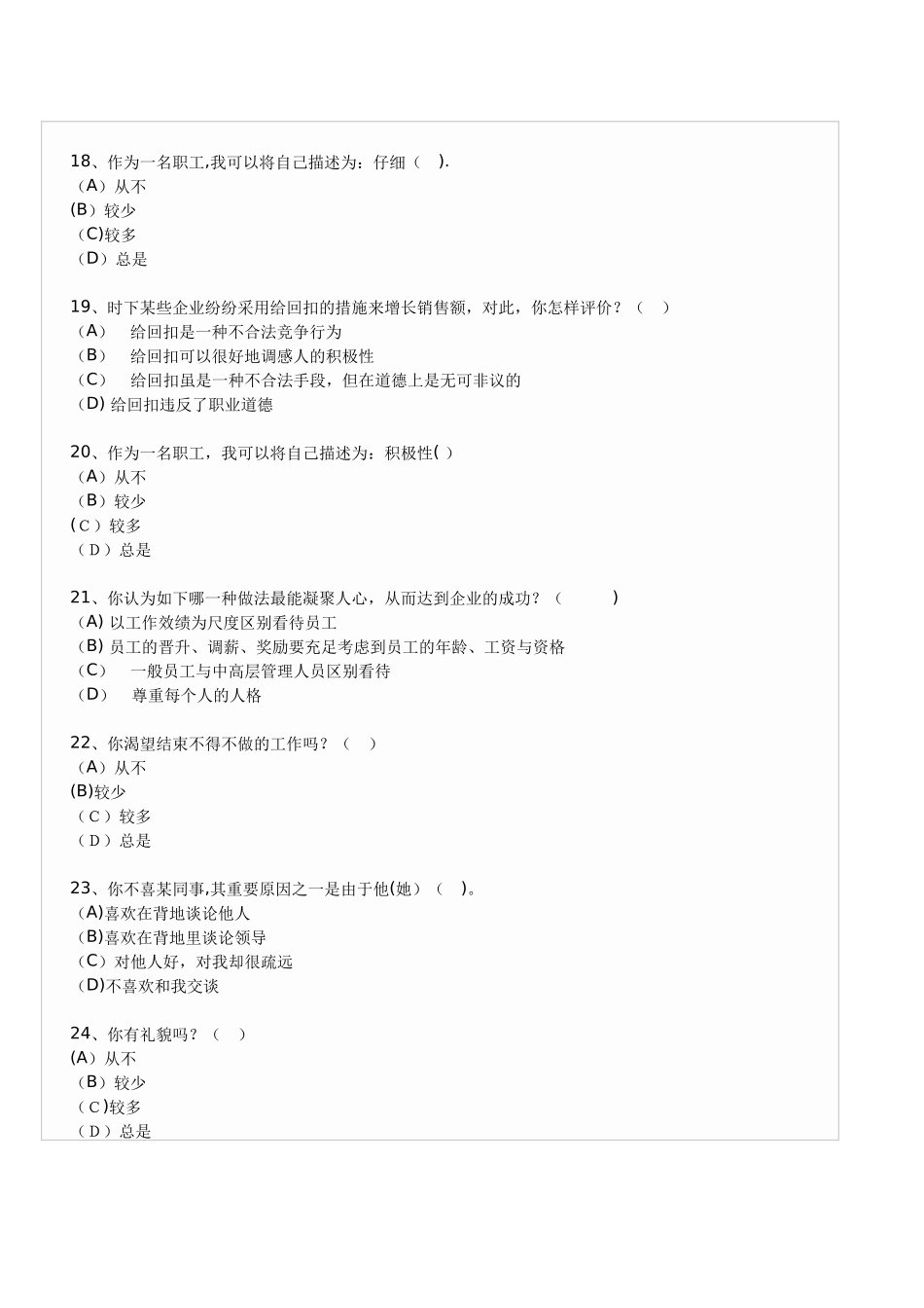 2025年人力资源管理师的考题汇总_第3页