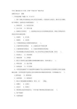2025年电大专科金融金融企业会计试题及答案