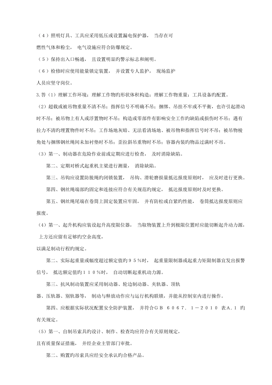 2025年职业健康安全知识试题答案_第2页