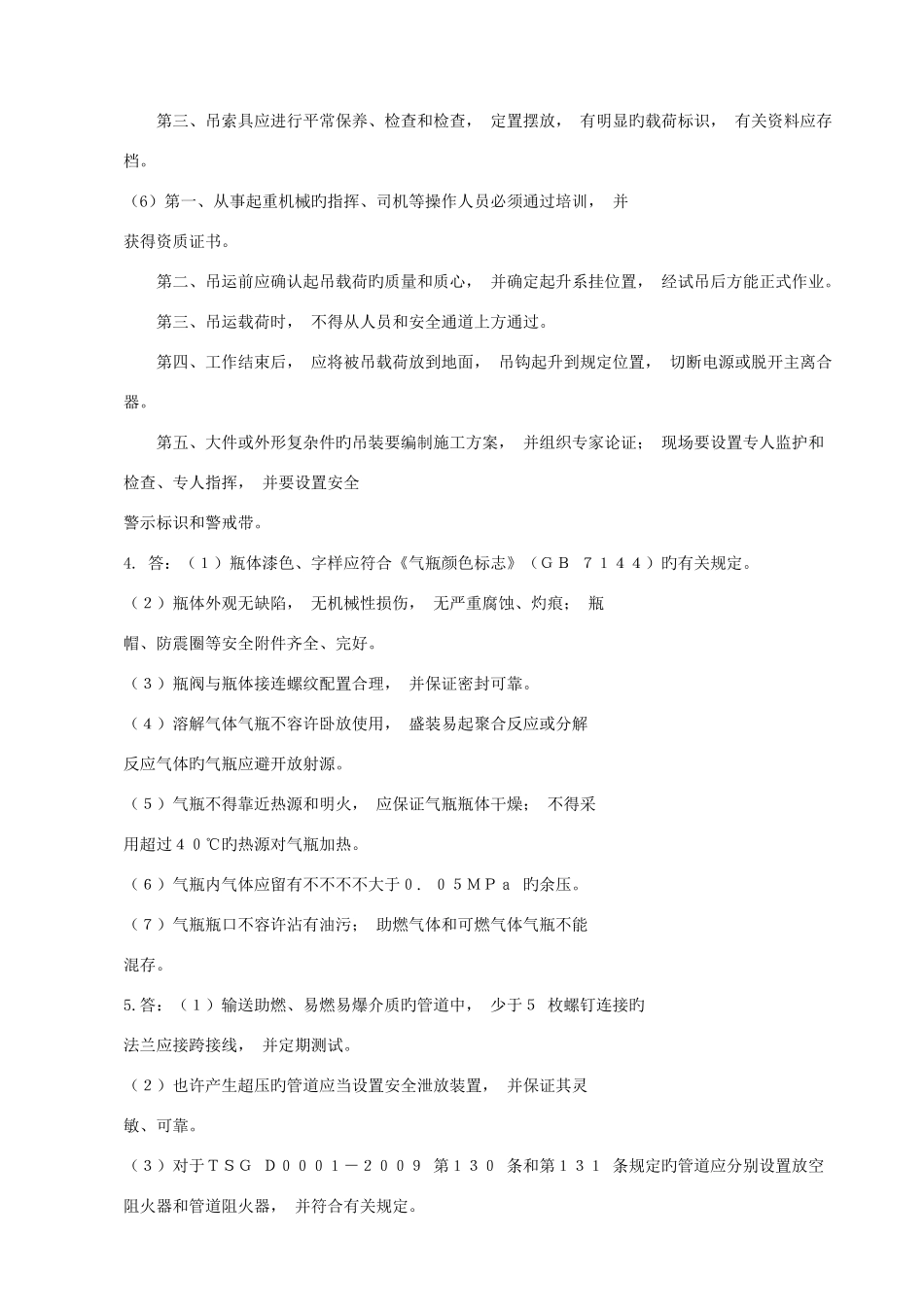 2025年职业健康安全知识试题答案_第3页