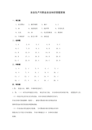 2025年职业健康安全知识试题答案