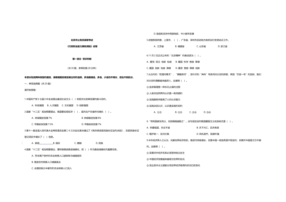 2025年公务员北京行测真题_第1页