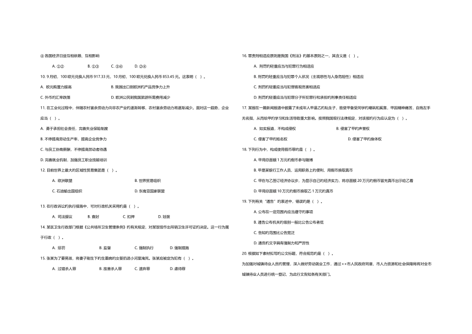 2025年公务员北京行测真题_第2页