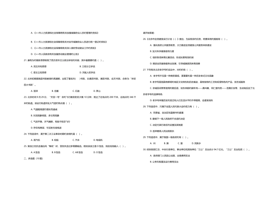 2025年公务员北京行测真题_第3页