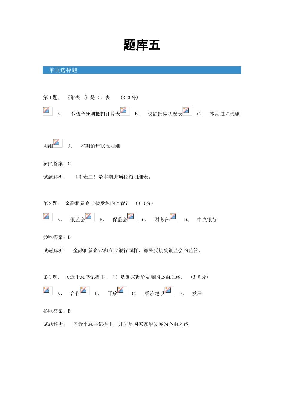 2025年会计继续教育考试题库五_第1页