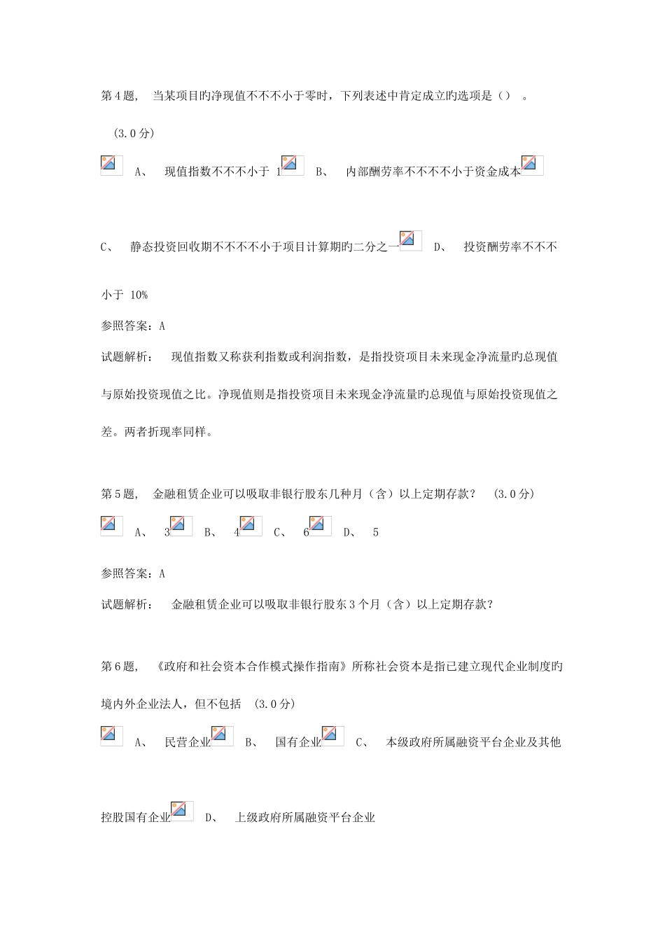 2025年会计继续教育考试题库五_第2页