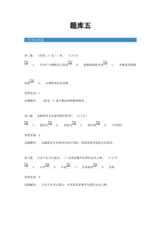 2025年会计继续教育考试题库五