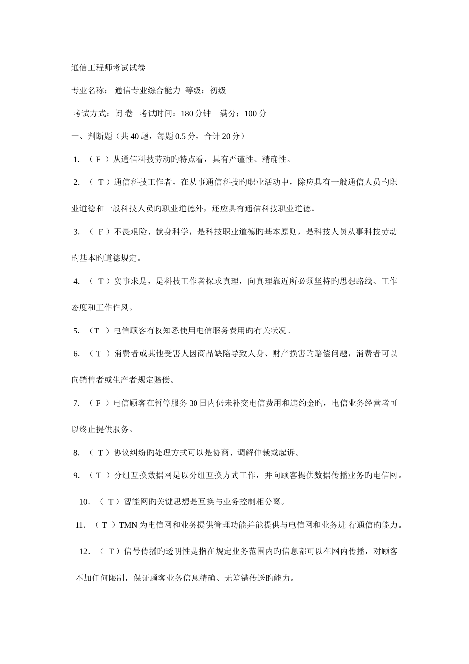 2025年通信工程师考试试卷初级答案_第1页