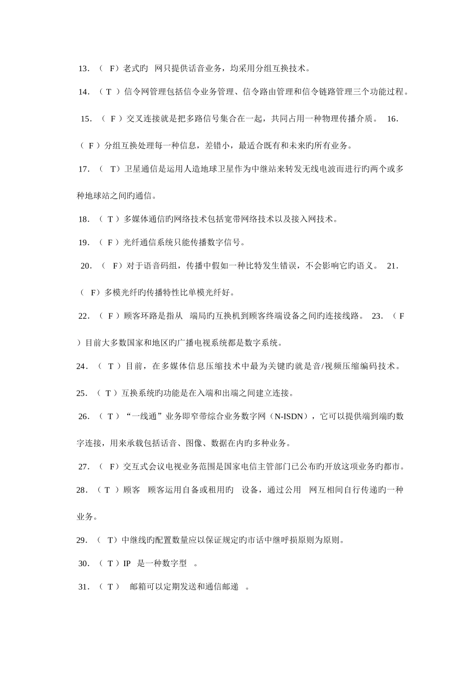 2025年通信工程师考试试卷初级答案_第2页