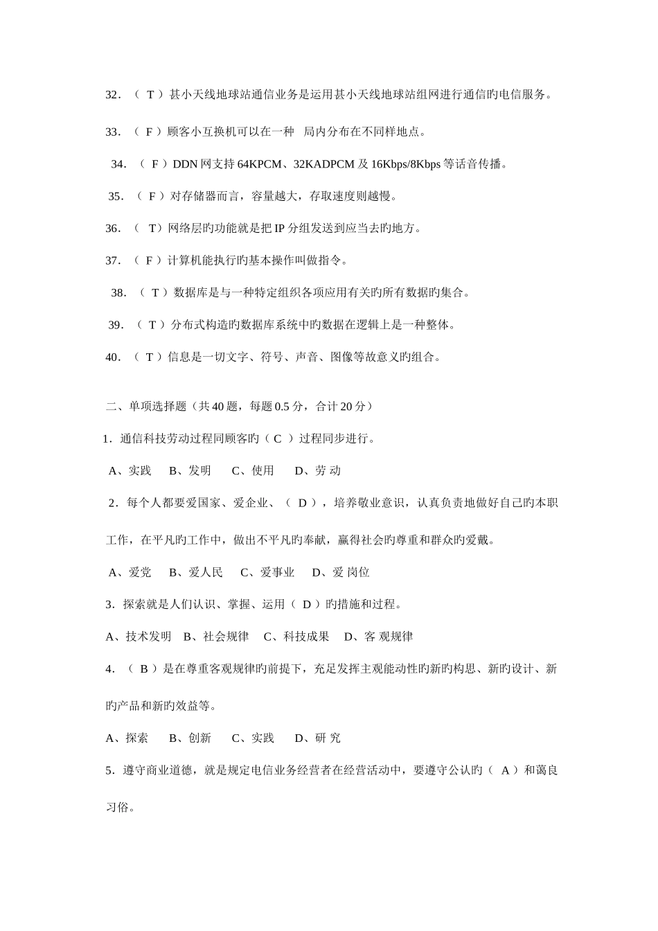 2025年通信工程师考试试卷初级答案_第3页