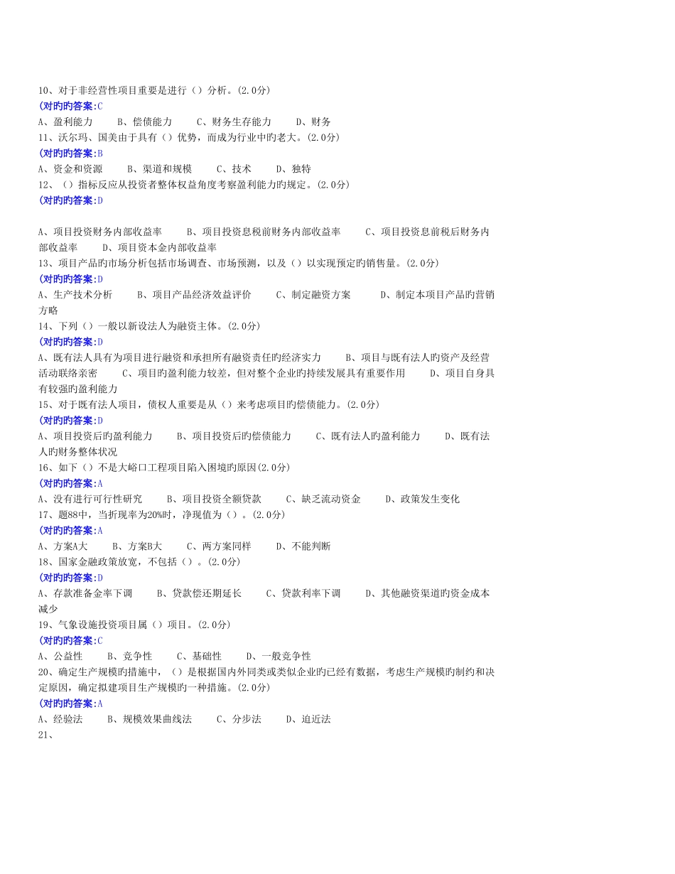 2025年厦门大学远程教育在线测试企业投资管理_第2页