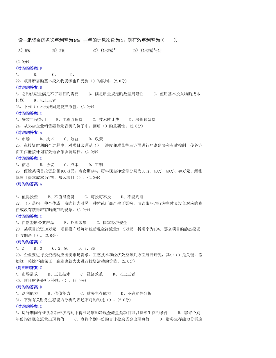 2025年厦门大学远程教育在线测试企业投资管理_第3页
