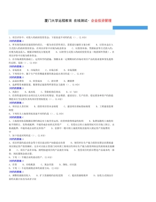 2025年厦门大学远程教育在线测试企业投资管理