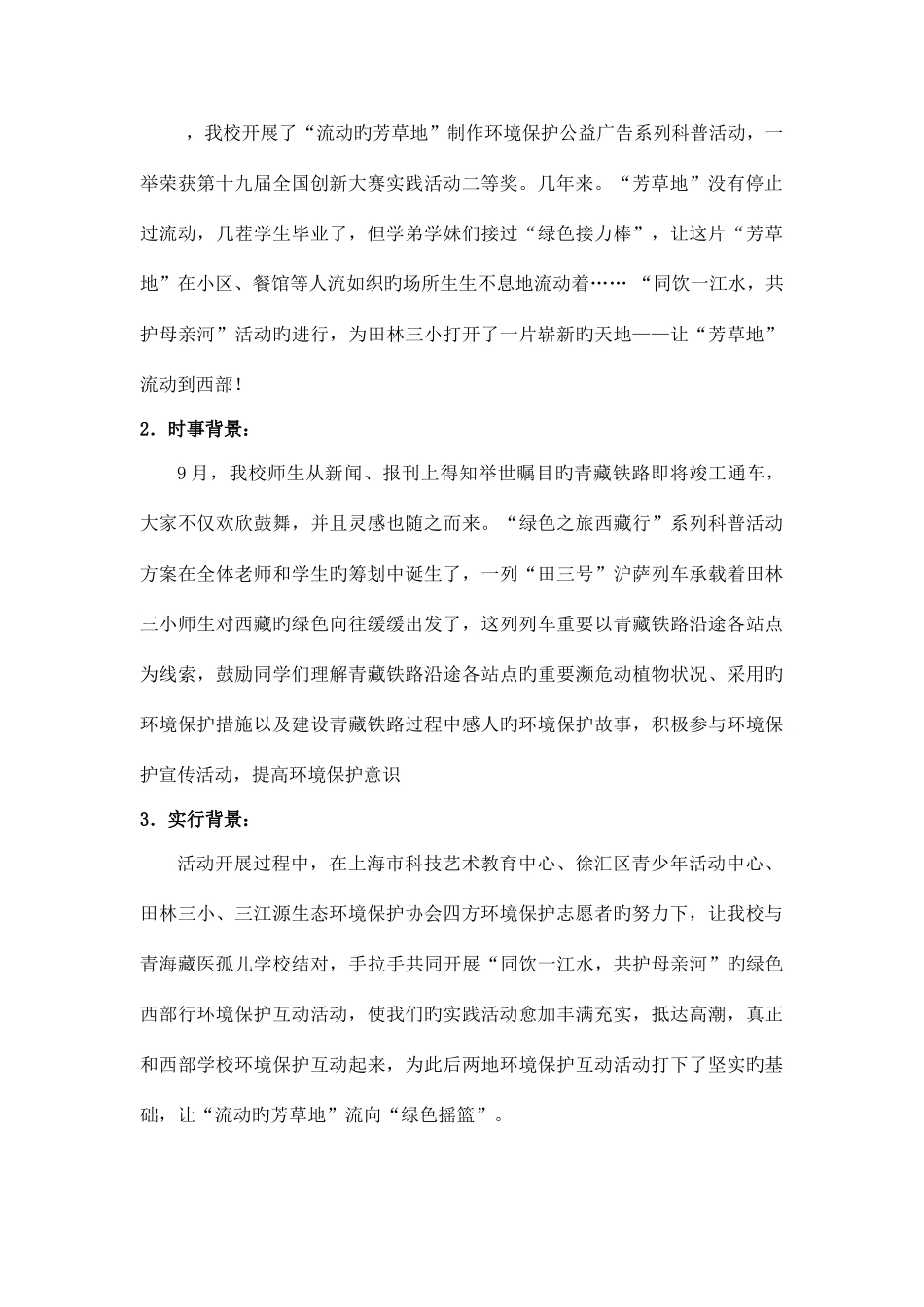 2025年公务员考试常识_第2页