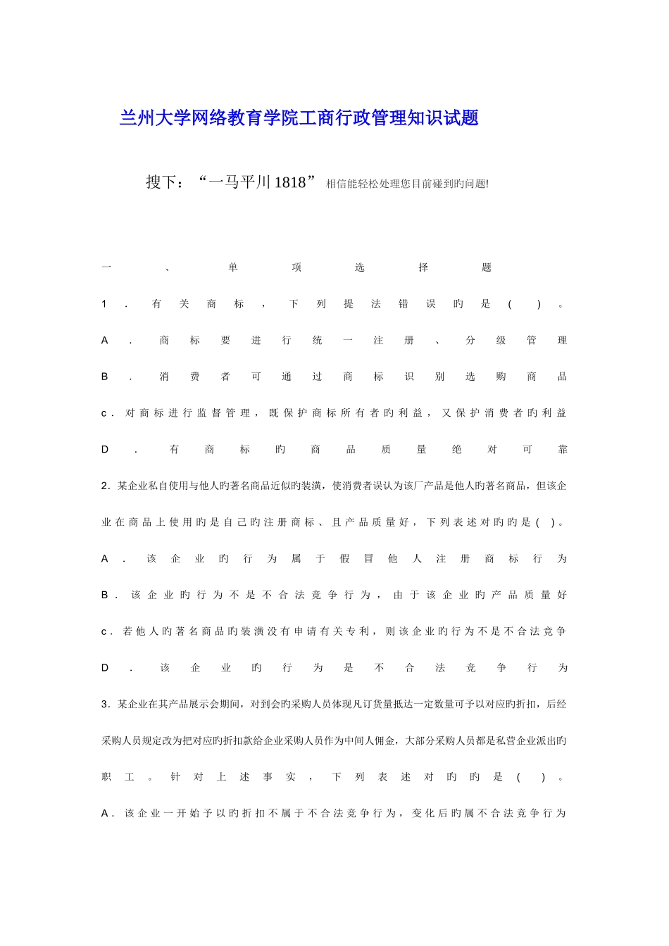 2025年兰州大学网络教育学院工商行政管理课程作业第一套知识试题_第1页