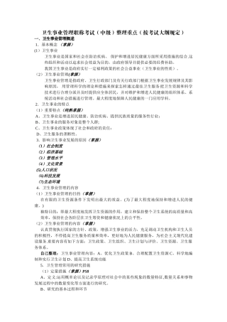 2025年卫生事业管理职称考试中级整理重点按考试大纲要求