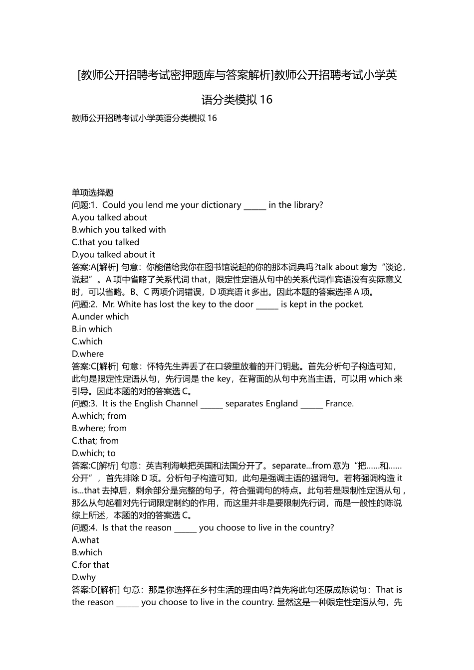 2025年教师公开招聘考试密押题库与答案解析教师公开招聘考试小学英语分类模拟_第1页