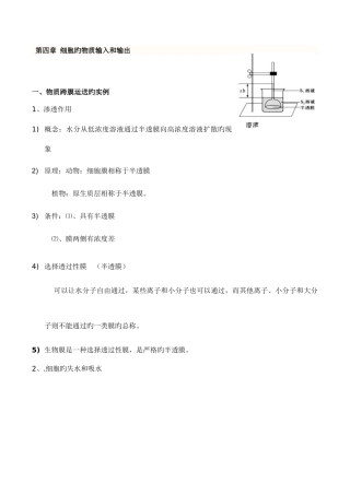 2025年必修细胞的物质输入和输出知识点详解