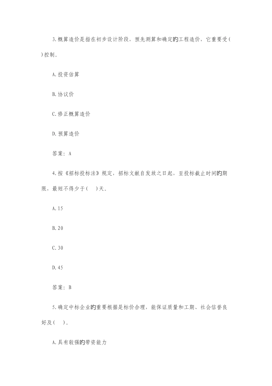 2025年造价员基础知识模拟题含答案_第2页