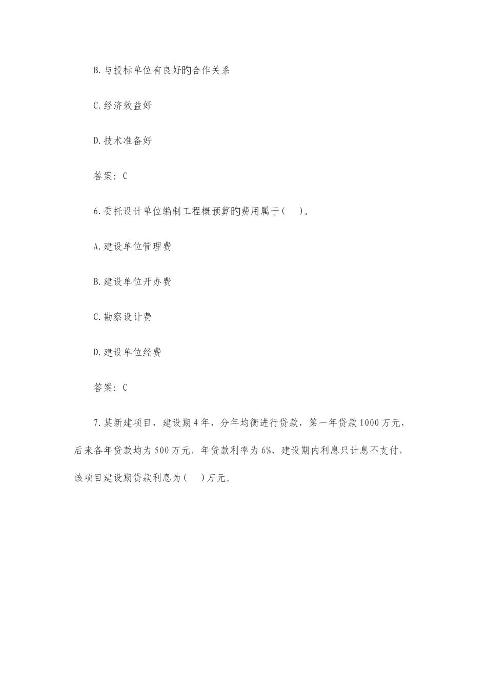 2025年造价员基础知识模拟题含答案_第3页