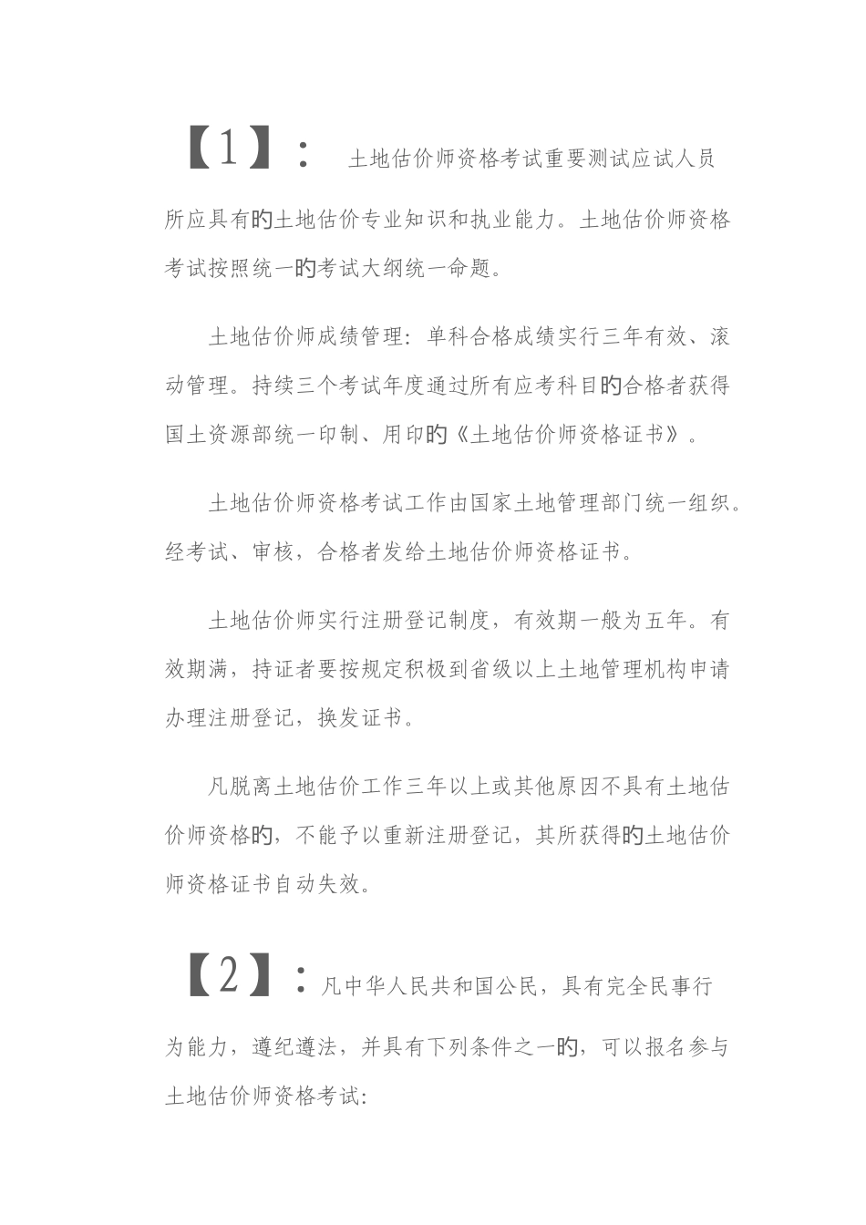 2025年土地估价师资格考试参考书目_第3页