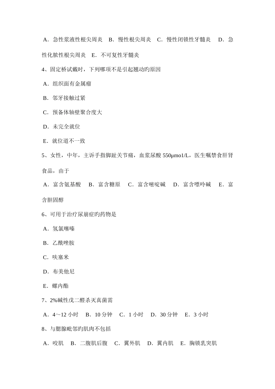 2025年内蒙古上半年口腔助理医师技能口底癌病例分析考试题_第2页