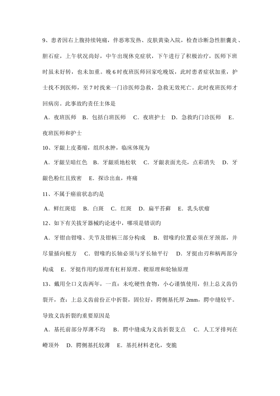 2025年内蒙古上半年口腔助理医师技能口底癌病例分析考试题_第3页