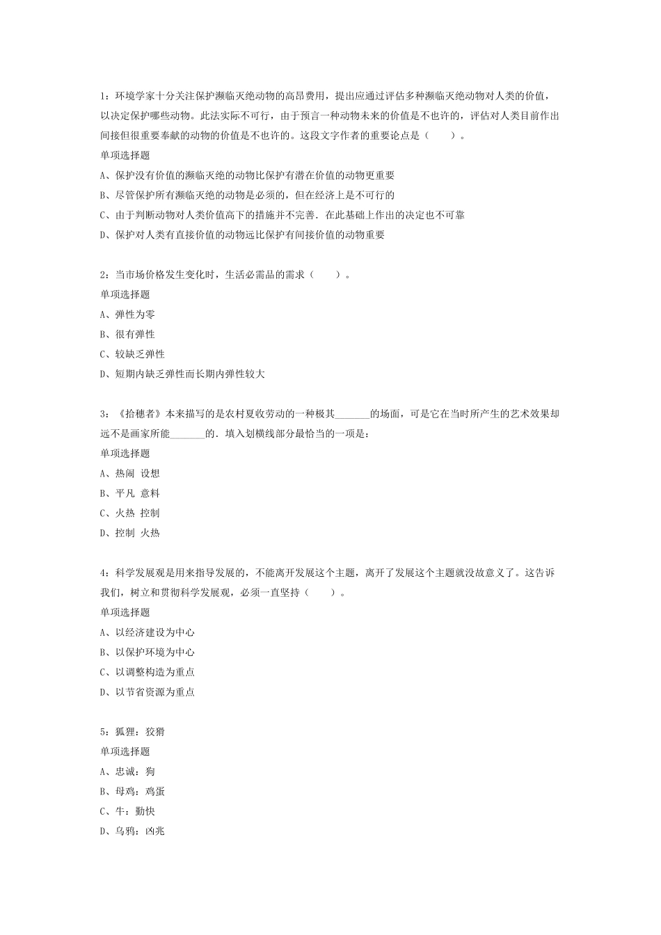 2025年陕西公务员考试《行测》通关模拟试题及答案解析_第1页