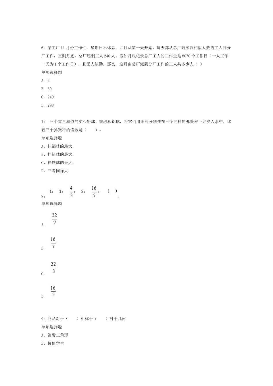 2025年陕西公务员考试《行测》通关模拟试题及答案解析_第2页