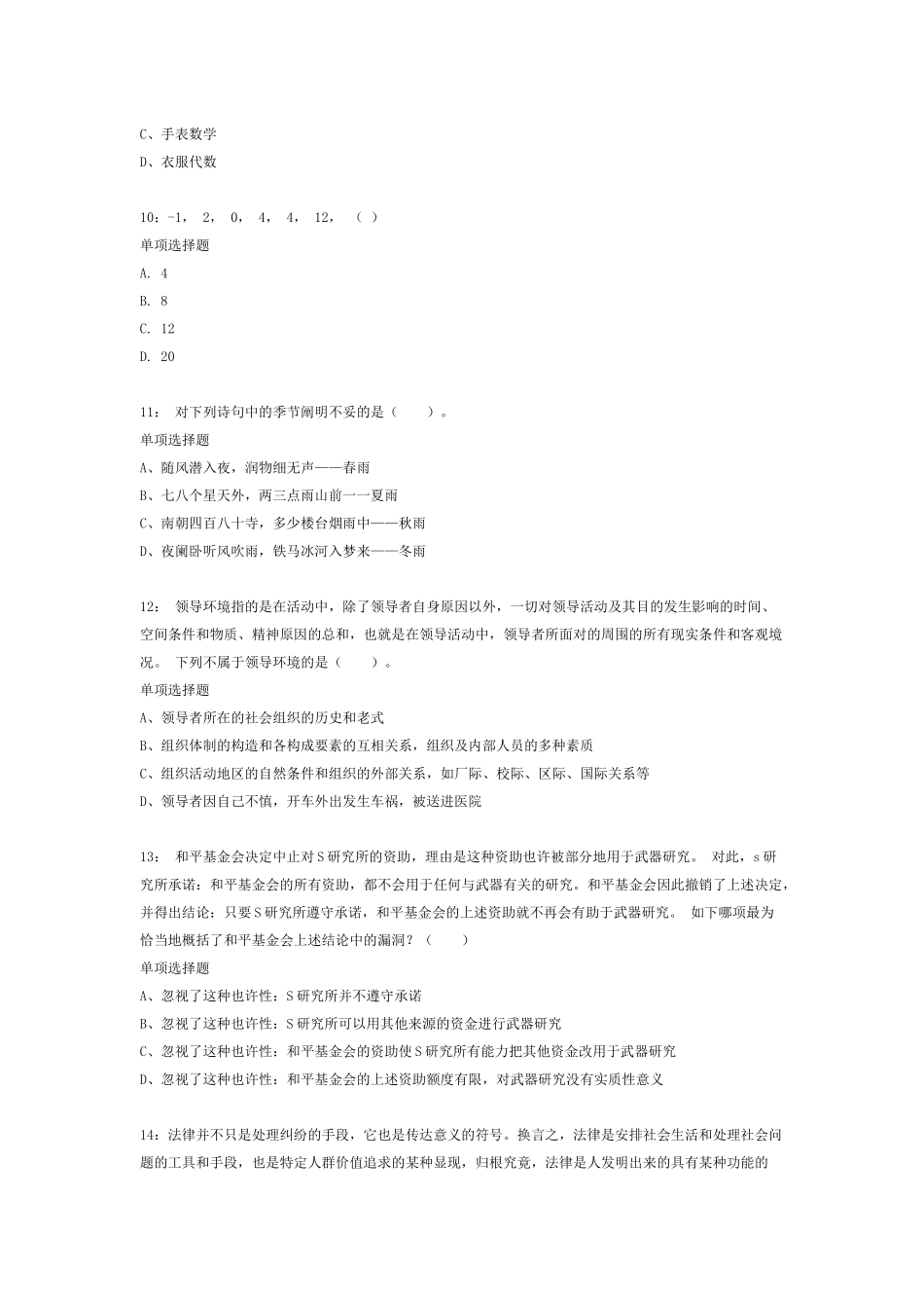 2025年陕西公务员考试《行测》通关模拟试题及答案解析_第3页
