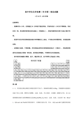 2025年全国高中学生化学竞赛冬令营理论试题及解答