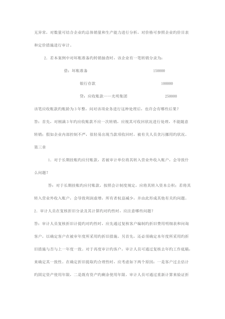 2025年电大审计案例分析形成性考核作业答案资料_第3页
