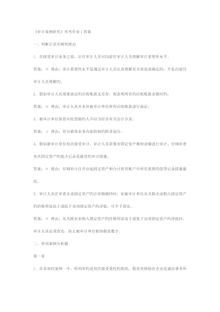 2025年电大审计案例分析形成性考核作业答案资料