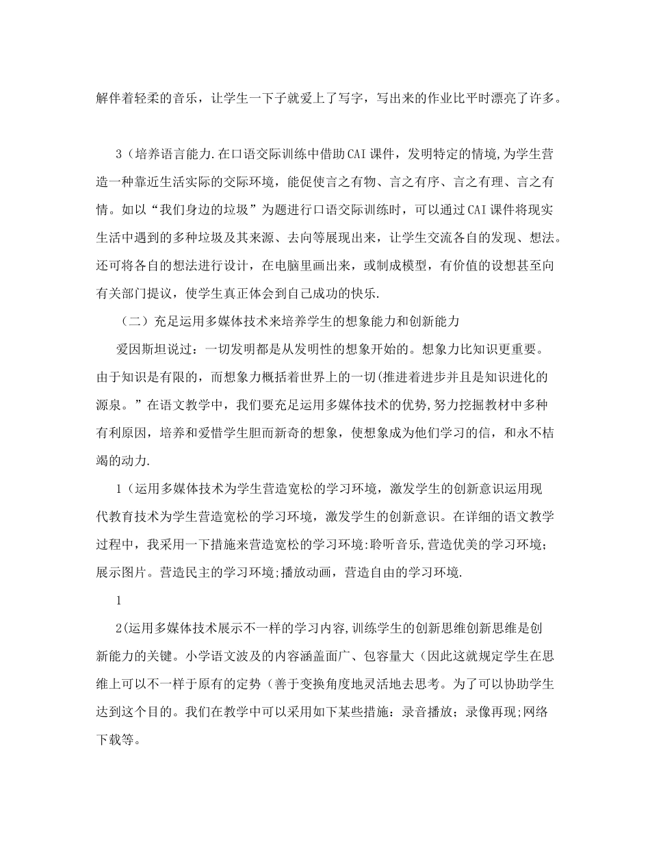 2025年师大继续教育学院毕业论文_第2页