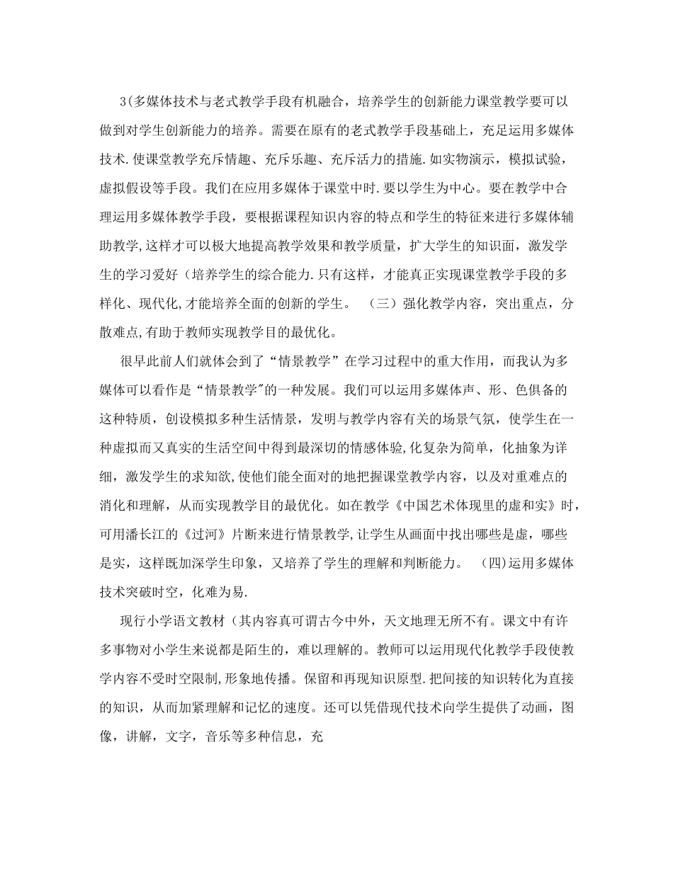 2025年师大继续教育学院毕业论文_第3页