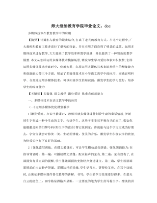 2025年师大继续教育学院毕业论文