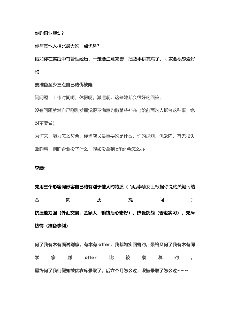 2025年优衣库面试问题汇总_第3页