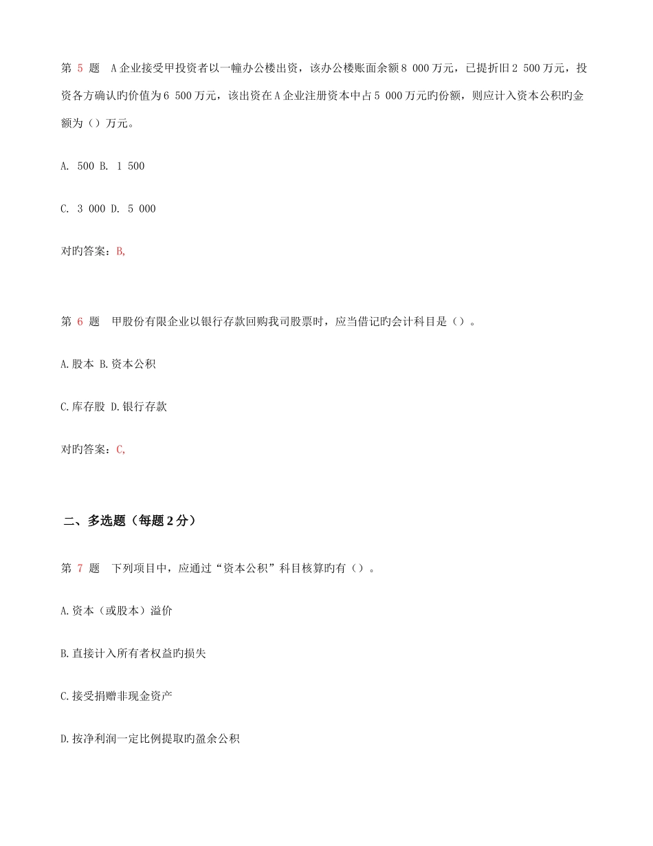 2025年初级会计职称初级会计实务试卷及答案_第3页