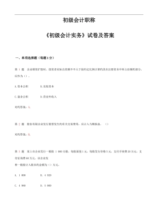 2025年初级会计职称初级会计实务试卷及答案