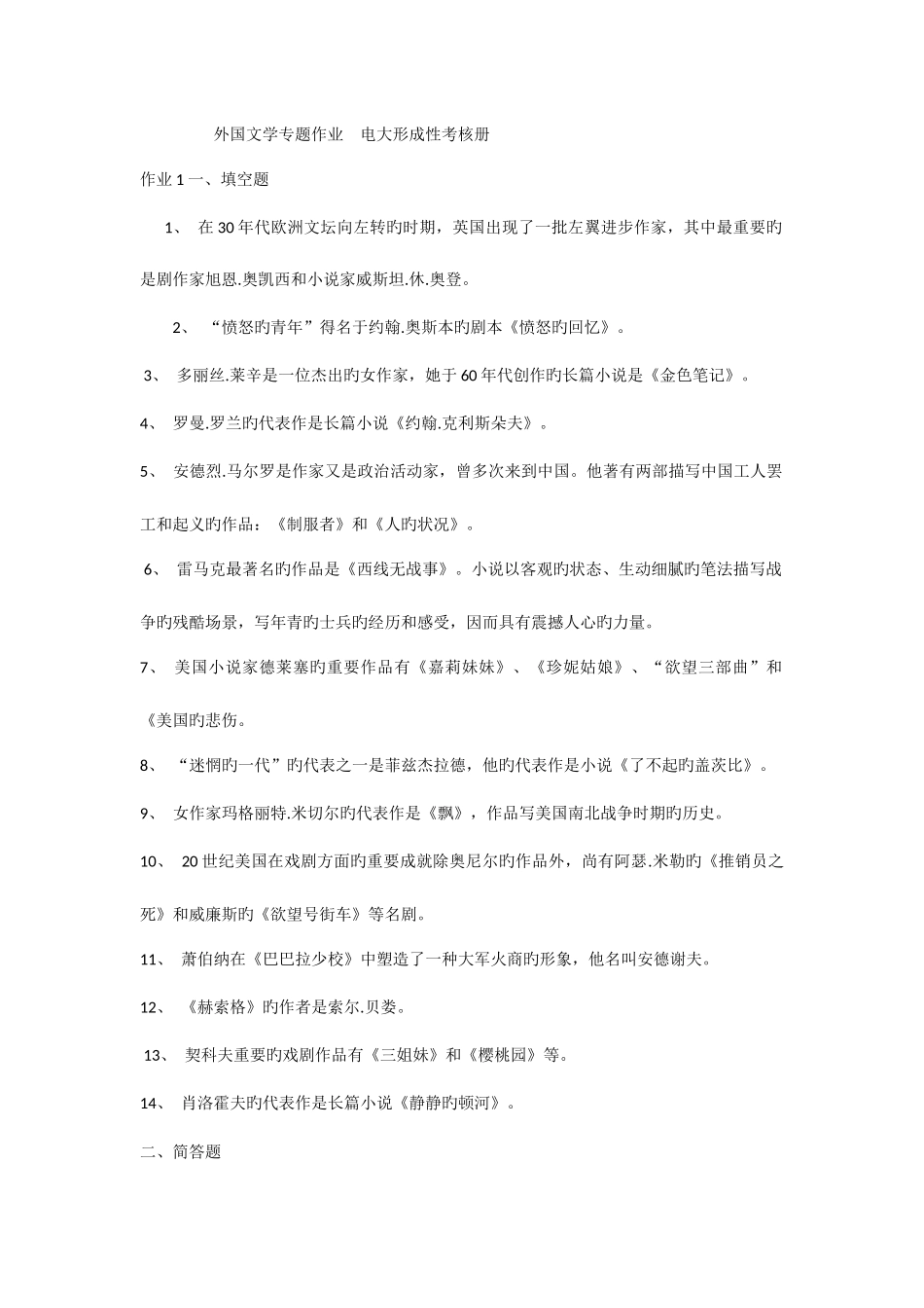 2025年外国文学专题作业电大形成性考核册_第1页