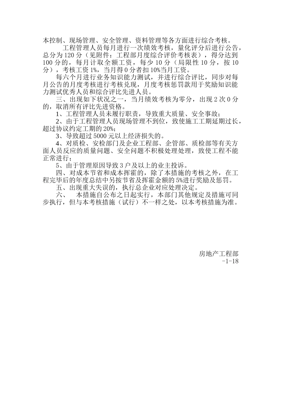 2025年房地产公司工程部人员考核办法_第2页