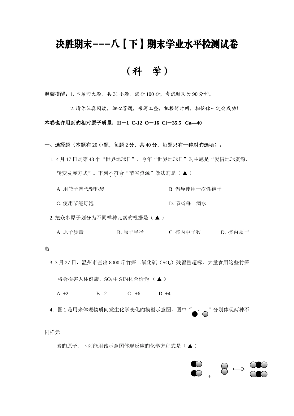 2025年决胜期末八下期末学业水平检测_第1页