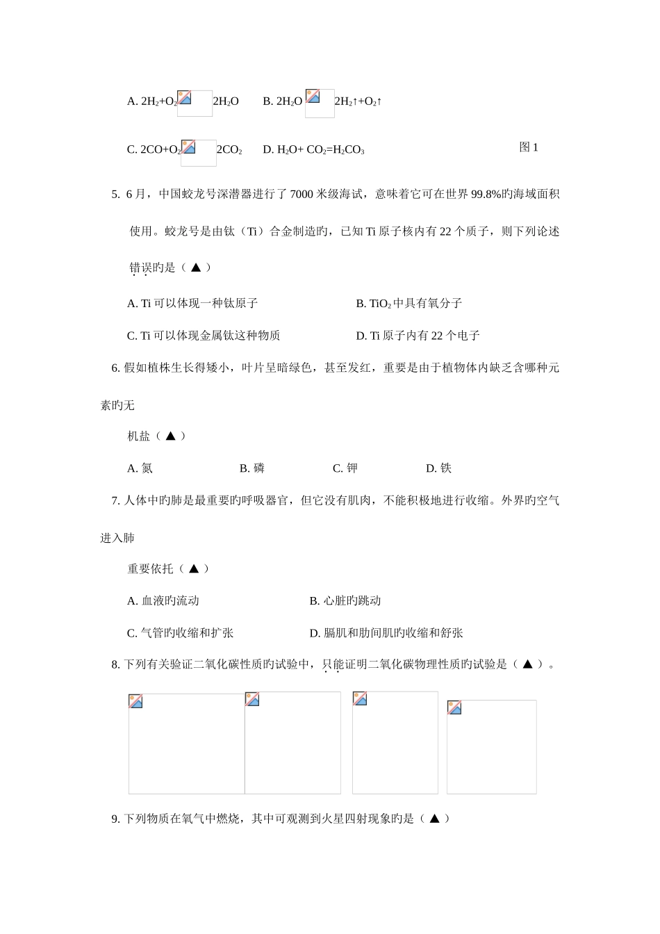 2025年决胜期末八下期末学业水平检测_第2页