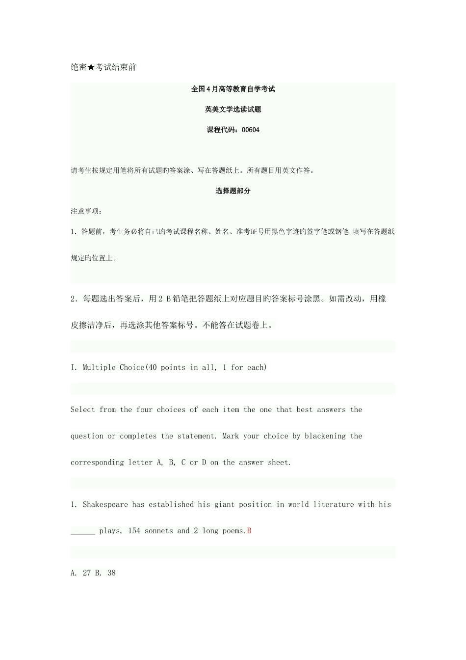 2025年自考答案英美文学选读试题_第1页