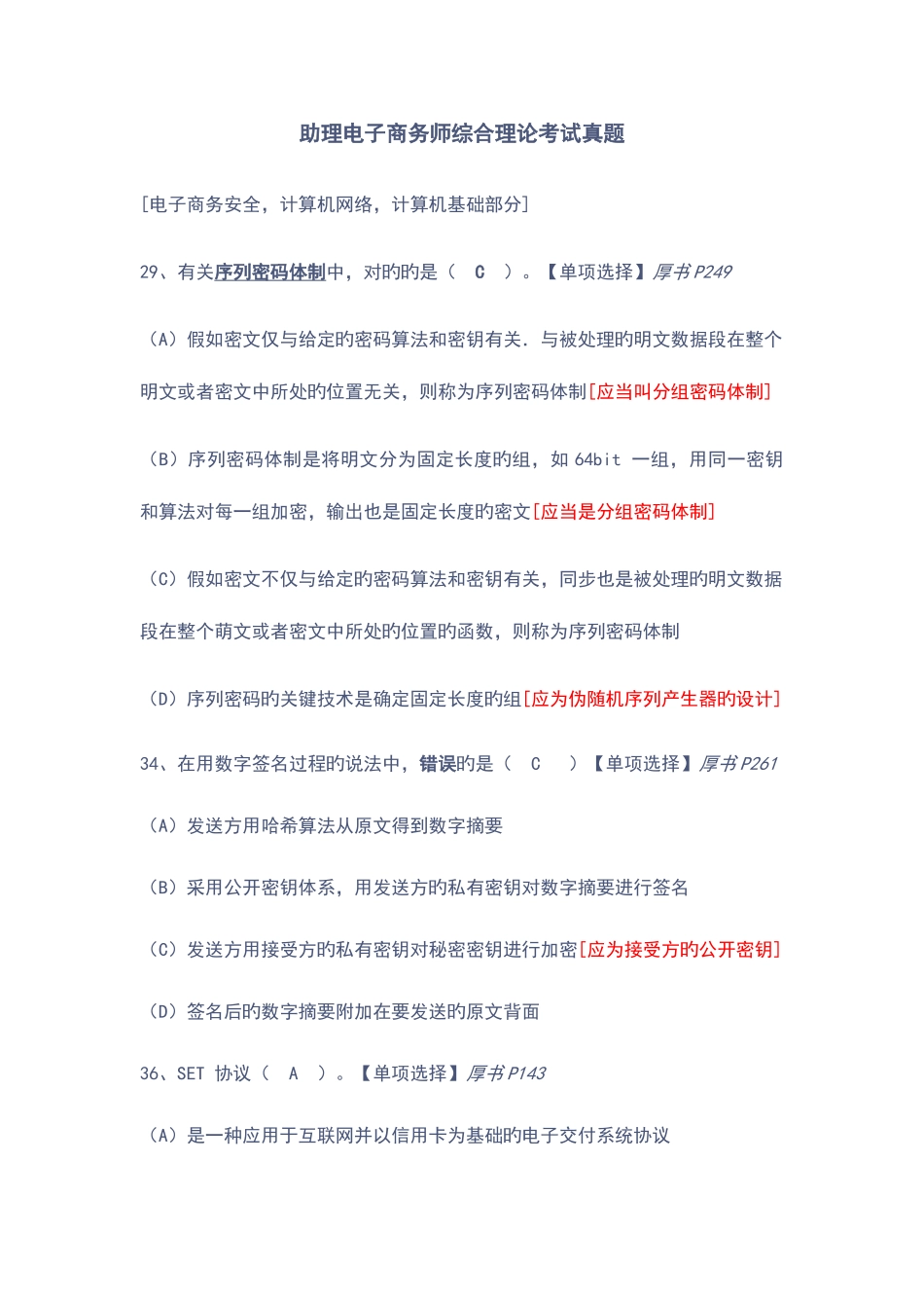 2025年助理电子商务师综合理论考试真题_第1页