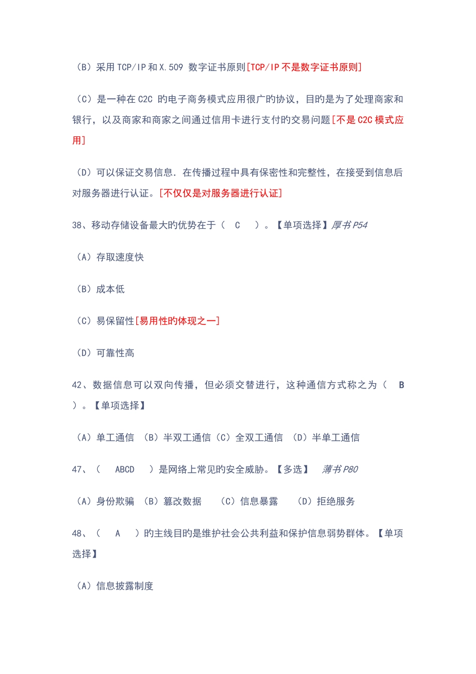 2025年助理电子商务师综合理论考试真题_第2页