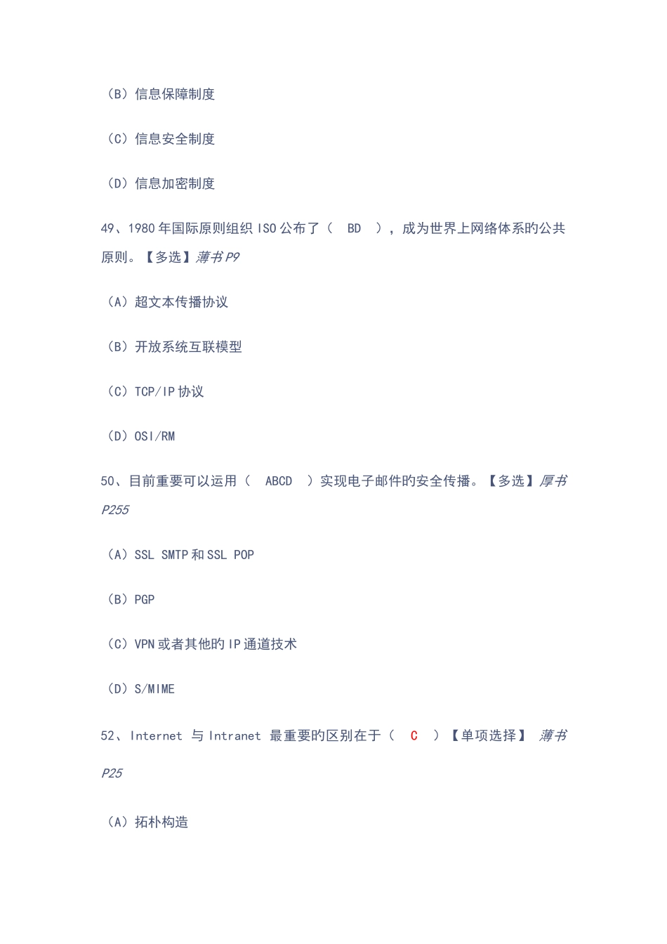 2025年助理电子商务师综合理论考试真题_第3页